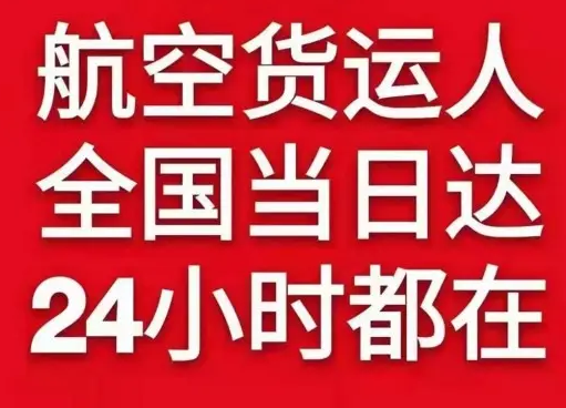 拉萨贡嘎空运公司货物、航空货运:物流行业各岗位招聘